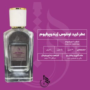 عطر ادکلن اونتوس ژیندوپرفیوم - لوزی تاپ