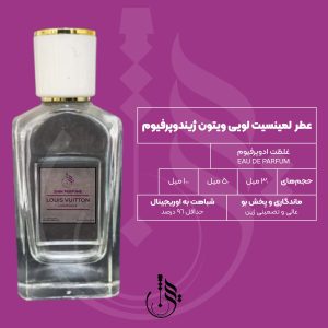 عطر ادکلن لیمنسیت ژیندوپرفیوم - لوزی تاپ