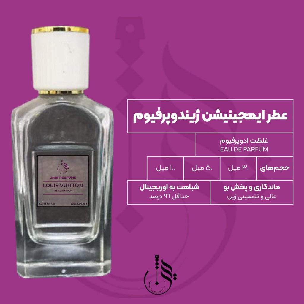 عطر ادکلن ایمجینیشن