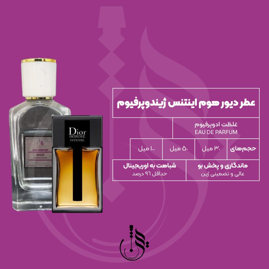 ادکلن دیور هوم اینتنس